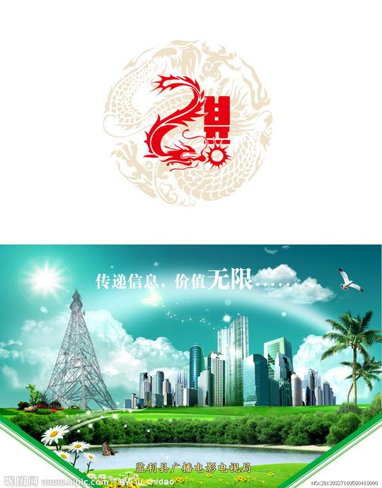广电局贺卡图片