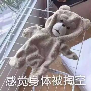 感觉身体被掏空抽象表情包