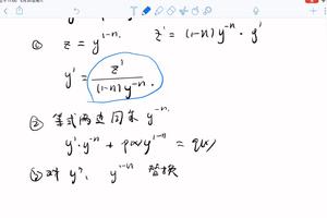 微分方程中的伯努利方程如何确定这是一个伯努利方程?求解答谢谢