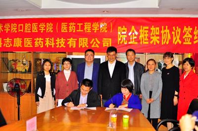 口腔医学院与佛山科志康医药有限公司签署院企合作框架协议