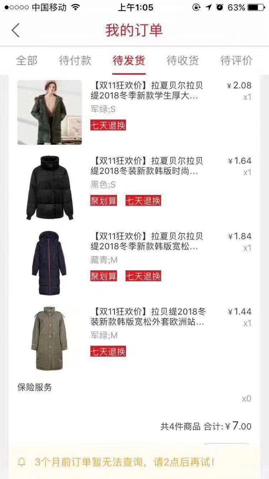 淘宝天猫不为人知的漏洞单你撸过吗?