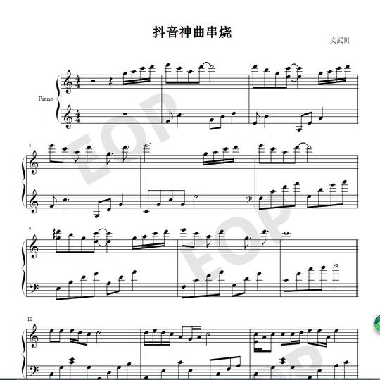 抖音神曲串烧文武贝五线谱简谱钢琴谱正谱