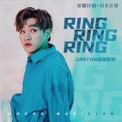Ring Ring Ring(Gaston庞加斯顿)