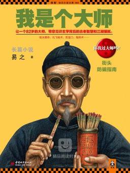 个大师我是个算命先生2