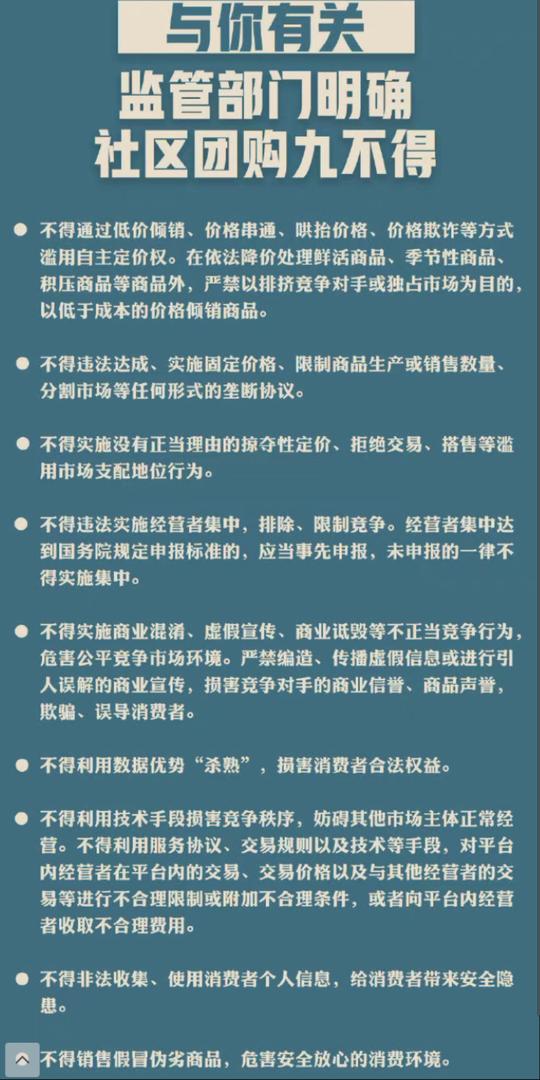 风口上的社区团购?“社区团购九不得”对互联网巨头能起作用吗?