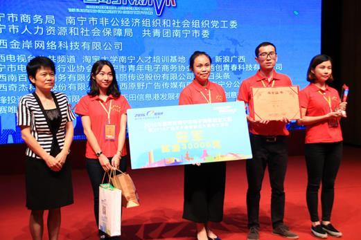 2016年南宁市电子商务创业大赛圆梦点将