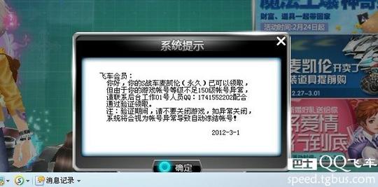 qq飞车刷车骗术大曝光玩家亲测刷车背后的故事
