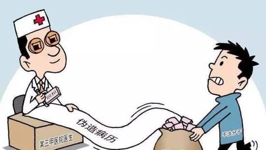 谁,将医保套现做成"生意"?