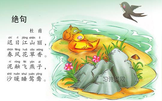 《绝句·迟日江山丽》杜甫古诗原文翻译及鉴赏