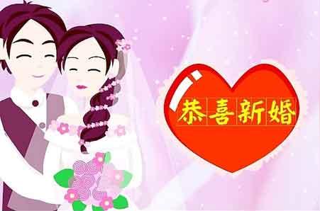 结婚祝福语祝贺相爱连结的恩爱夫妻
