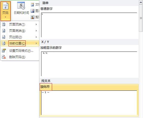 word文档第一页不设置页眉页脚