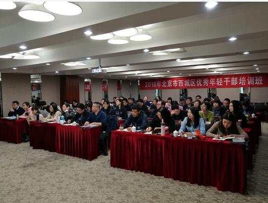 2018年西城区优秀年轻干部培训班赴延安开展异地教学——寻找初心
