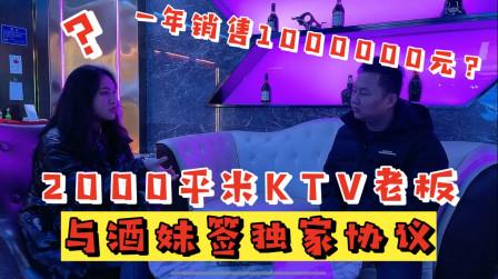 酒妹谈大生意!ktv老板承诺白酒独家供应，据说一年能售1000000元