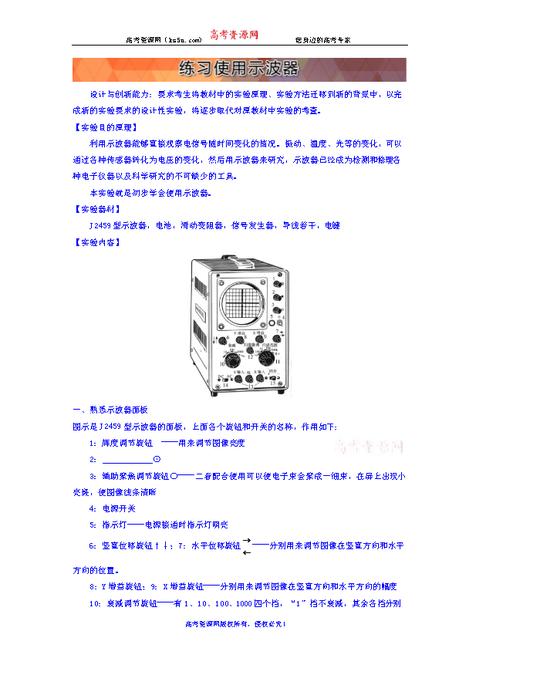 高中物理实验基础与实战:15.练习使用示波器word版含答案