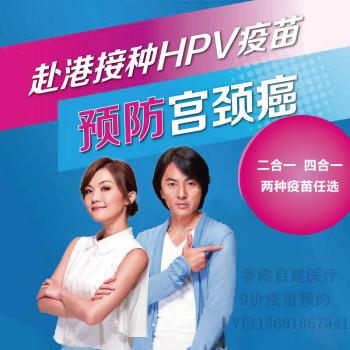 涉及水货HPV疫苗事件的香港诊所名单增至二十间