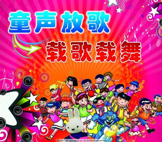 幕布六一素材下载六一模板下载六一快乐背景童声放歌载歌载舞