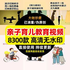 亲子育儿教育短视频素材剪辑素材短视频热门素材高清无水印视频
