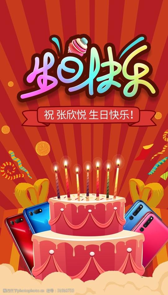 生日祝福生日模板