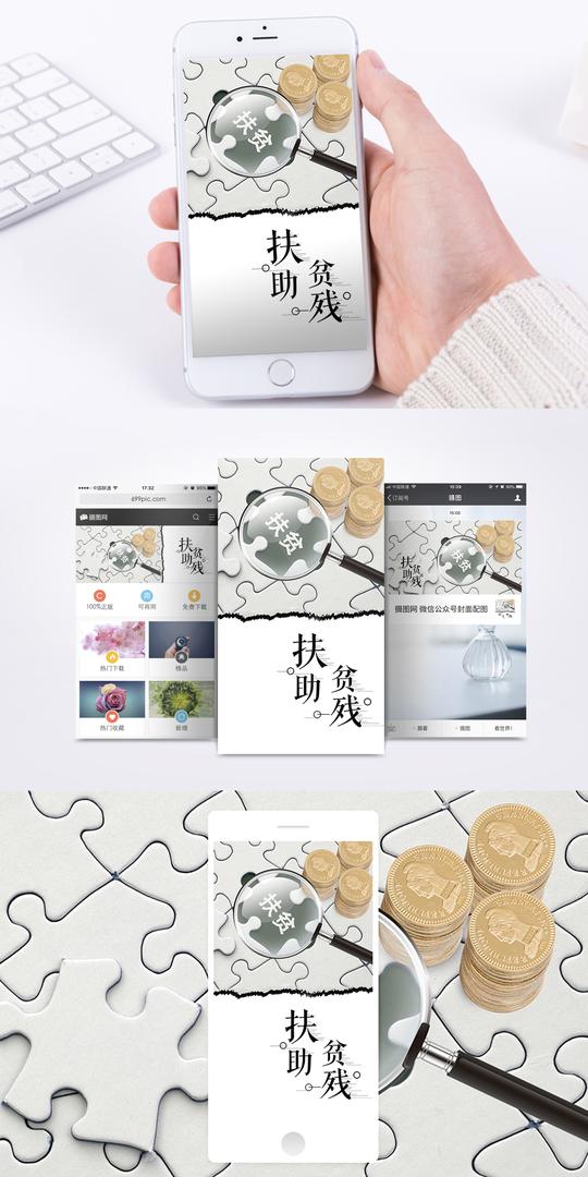 扶贫手机海报配图图片下载