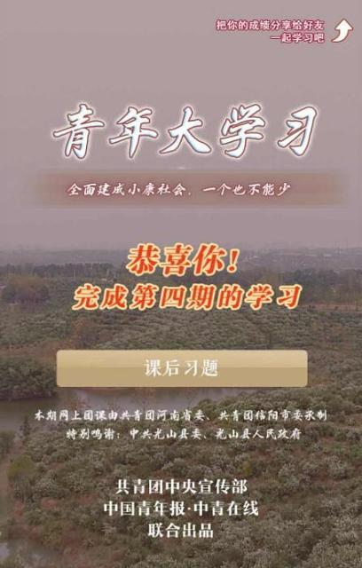 第十季第七期青年大学习答案汇总