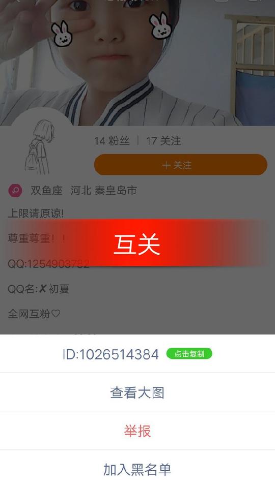 你关注他,他会回关你的,上面的在下午评论一下说互关,找到简单.