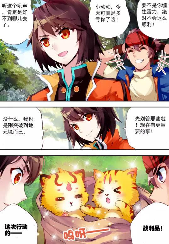 武动乾坤:雷力交战失败心有不甘,林动吴云喜悦分享