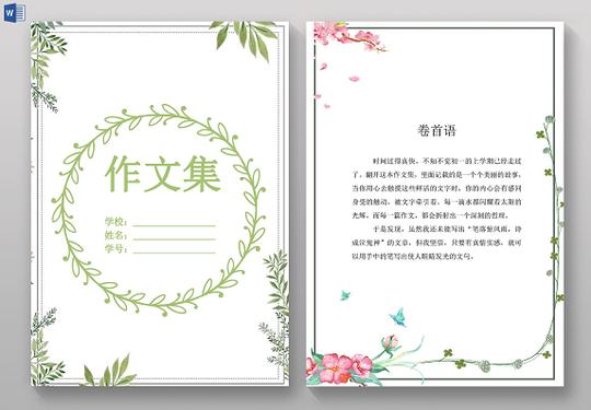 简约线框我的作文集日记诗集海报白色文档封面