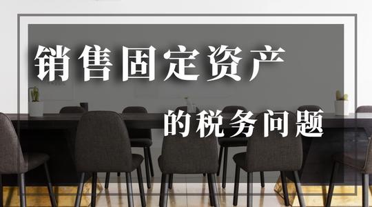 销售使用过的固定资产,是否可以申请简易办法征收