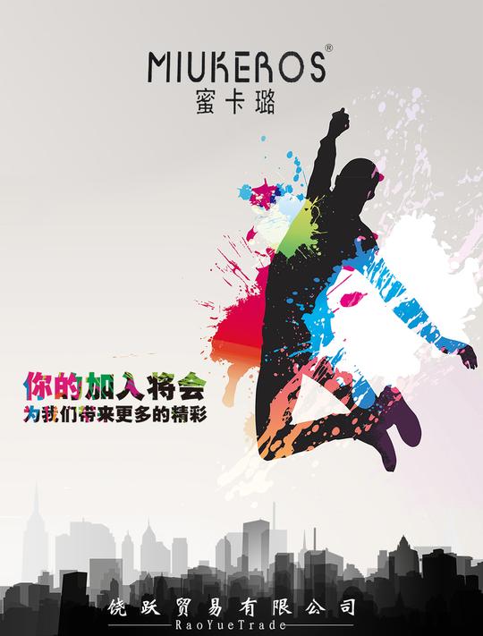 海报素材免费下载活力青春素材微商