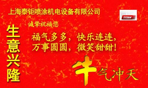 生意兴隆!牛气冲天!