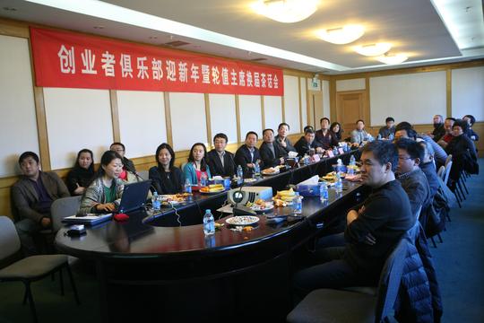海淀创业园举办创业者俱乐部迎新年暨轮值主席换届茶话会