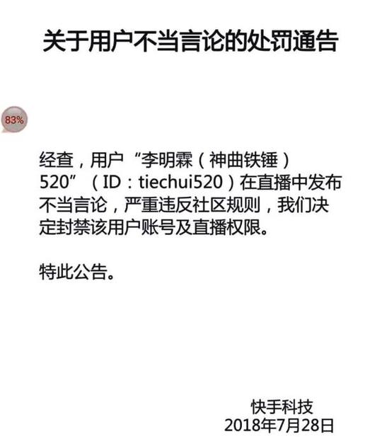 快手千万网红李明霖被封杀!直播发表不当言论遭举报!