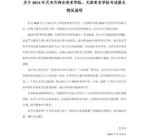 "艺术升"app被指垄断艺考报名,70万考生前程怎能当生意