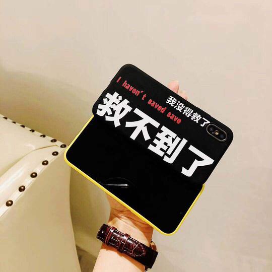 抖音同款我没得救了适用于iphone7plus手机壳8带字x挂绳苹果6s潮