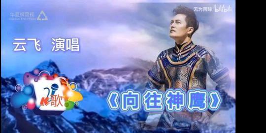云飞(cloudflying)《向往神鹰》(风景版)