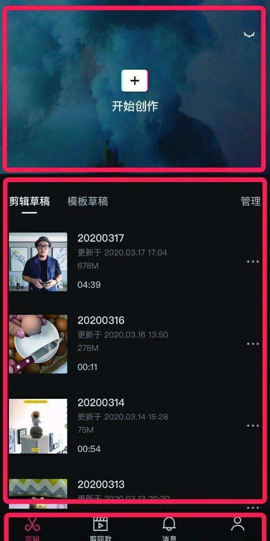 抖音短视频剪辑软件哪个好用的简单介绍