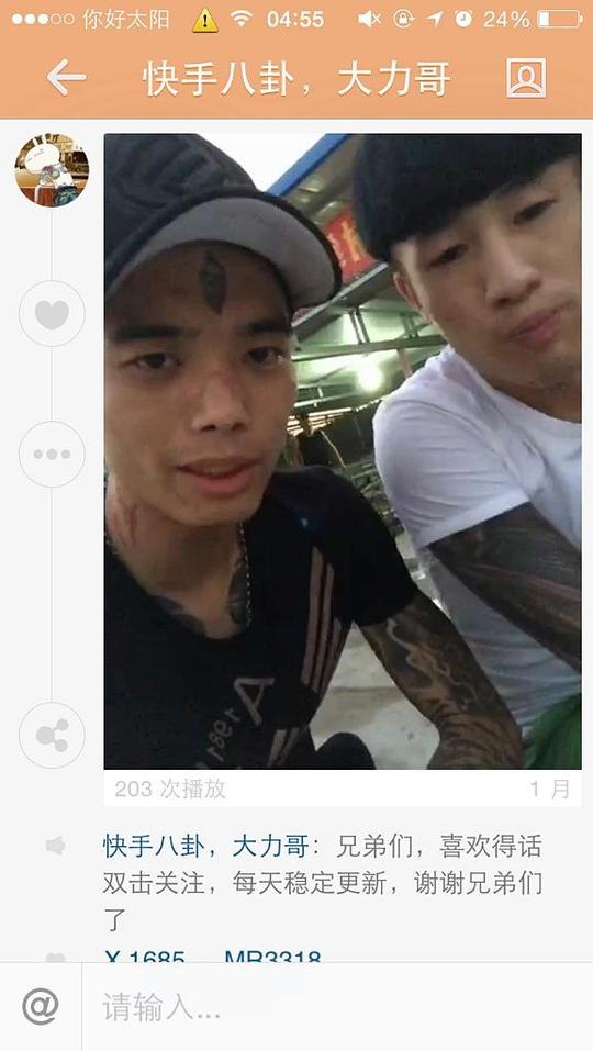快手上一个男的纹个天眼叫什么
