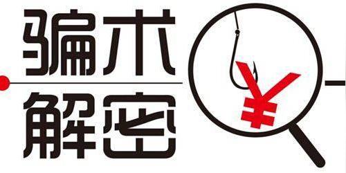 快递弄丢了双倍赔偿?警方提醒双11之后新骗术!