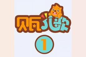 宝贝宝贝(贝瓦儿歌/李昕融/樊桐舟/李凯稠)