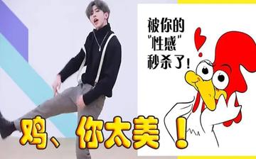 鸡你太美蔡徐坤表情包