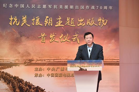 抗美援朝系列主题出版物在京首发
