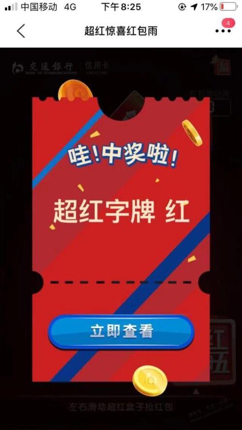 交行买单吧红包雨大水红字