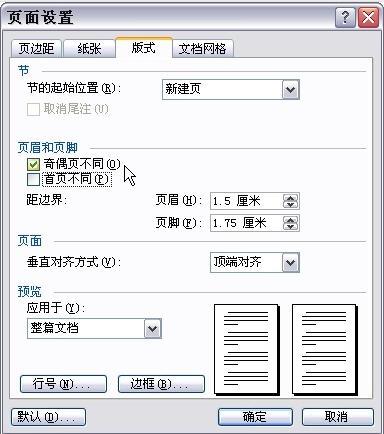 word2007如何添加页眉页脚