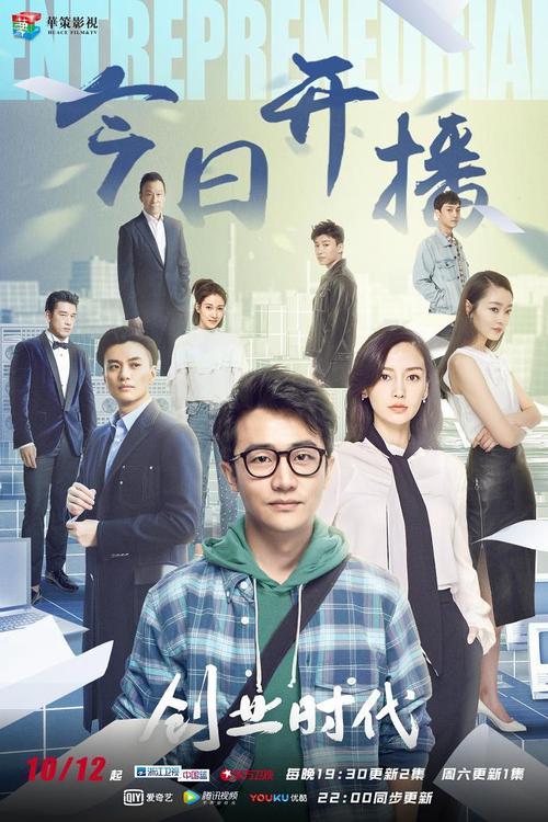 创业时代的故事