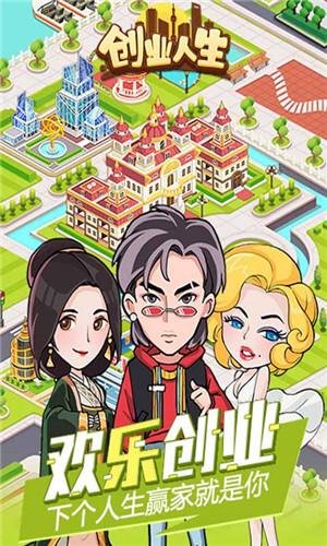 2020支付宝创业人生刷无限钻石破解版图片1