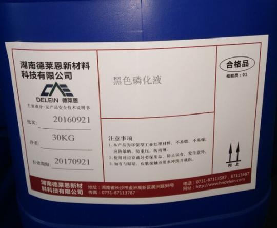 黑色磷化液