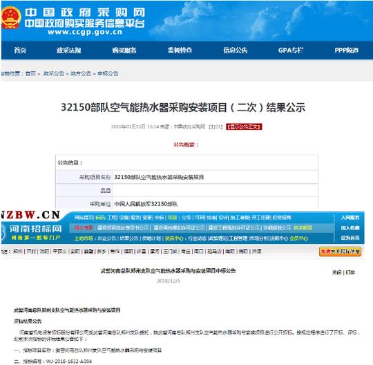 纽恩泰空气能连续中标河南解放军32150部队,郑州支队热水工程项目
