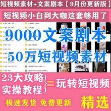 热短视频剧本素材抖音推广快手段子拍摄脚本搞笑励志正能量文案