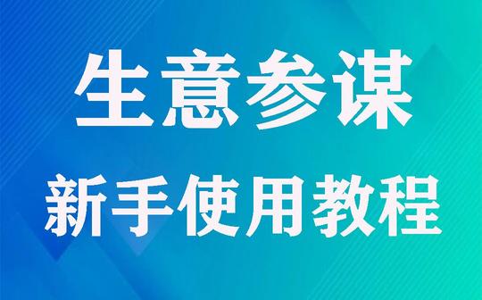 淘宝运营技术和方法新手运营店铺生意参谋后台数据查看使用教程