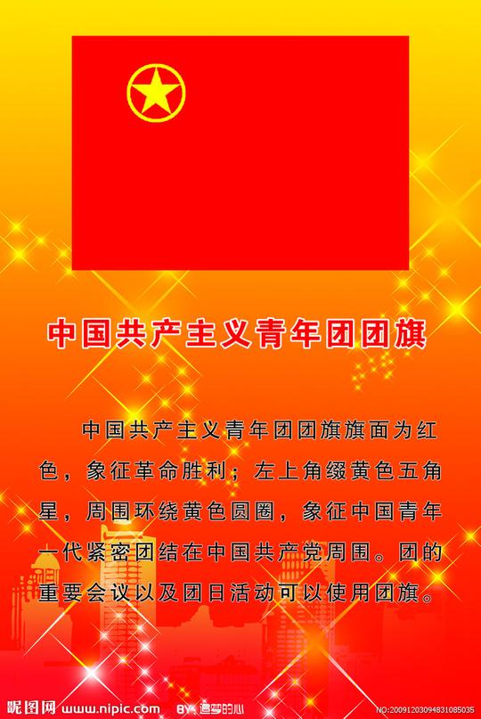 团旗图片